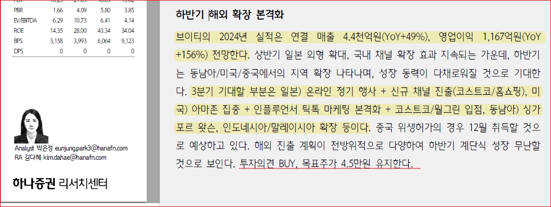 하나투자증권 박은정 애널리스트